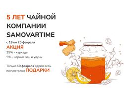 Баннер чайной компании