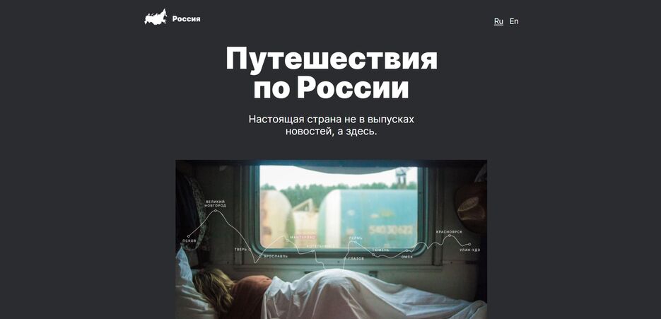 Путешествие.jpg