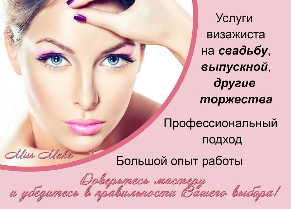 макияж_мастер_1.jpg