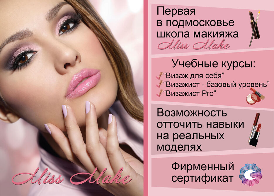 макияж_школа_1.jpg