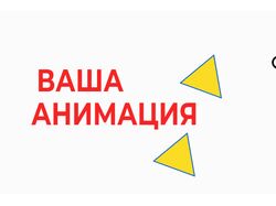 Анимированный GIF