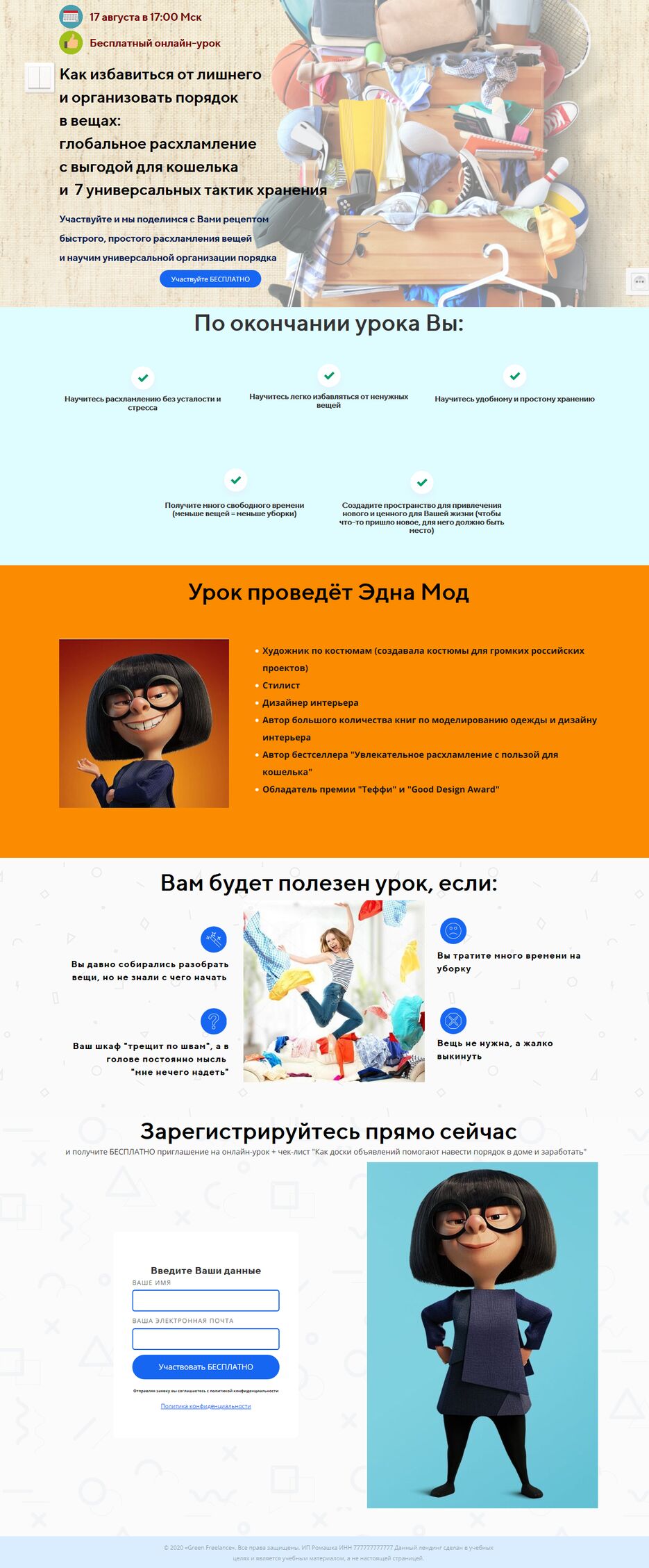 Скрин Лендинга.png