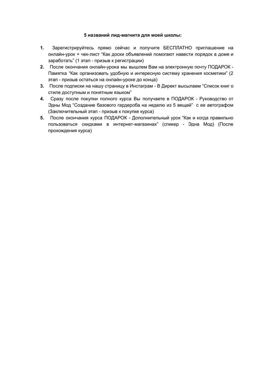 5 примеров лид-магнитовдля ош.png.png