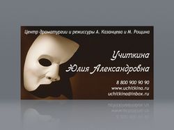 Визитка для актрисы