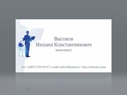 Визитка (Высоков М. К.)
