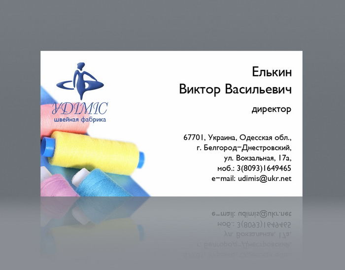 Визитка "Удимис" Швейная фабрика.jpg