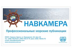 Морское училище "Навкамера"