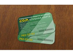 Клубная карта "I.Kom"
