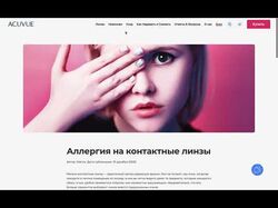 Landing Page по продаже контактных линз Acuvue