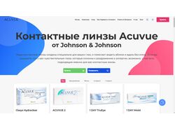 Интернет магазин контактных линз Acuvue