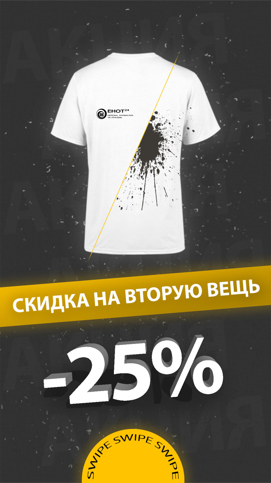 химчист сторис.jpg