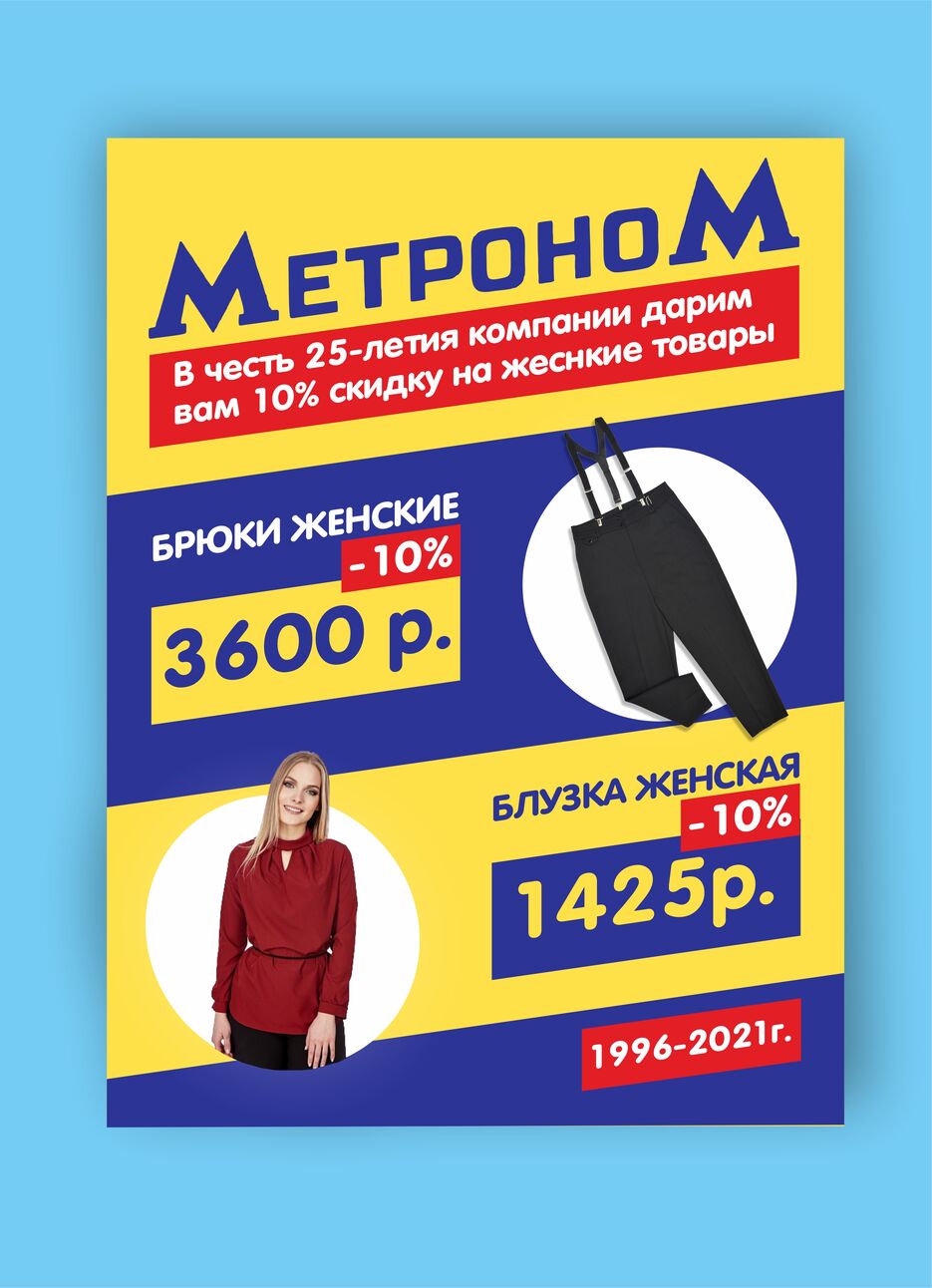 МЕТРОНОМ.jpg