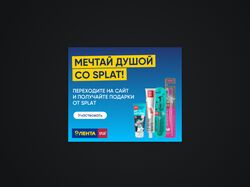 HTML5 banner «SPLAT» 300x250