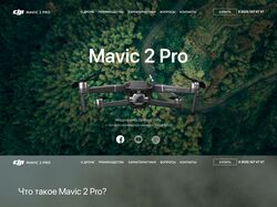 Верстка лендинга "Mavic 2 Pro" с адаптивом