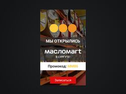 HTML5 banner «Maslomart» 240x400+ 7 resize