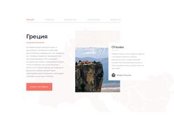 Лендинг сайт путешествий по европе