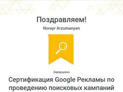 Сертификация Google Рекламы по поисковым кампаниям