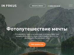 Дизайн сайта для туристического агентcтва InFocus