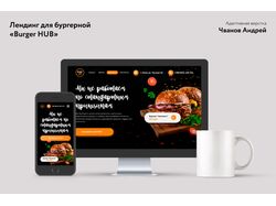 HTML-Верстка сайта BurgerHub