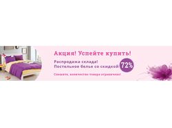 Баннер для акции