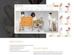 Сайт для интернет-магазина женской обуви.