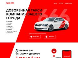 Arzon 666 такси
