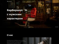 Лендинг для барбершопа