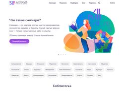 summarylib.ru