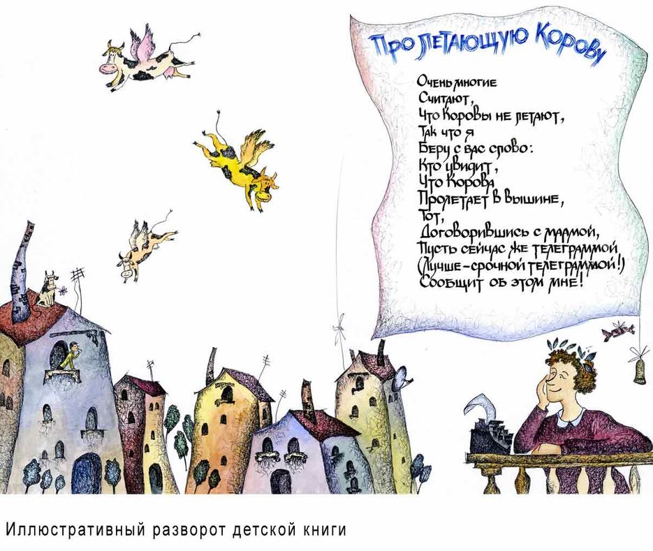 ЛЕТАЮЩИЕ КОРОВЫ.jpg