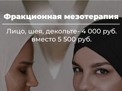 Креатив для клиники эстетической медицины