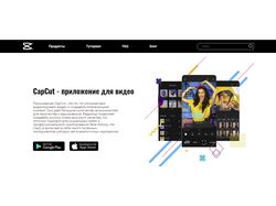 Верстка сайта приложения CapCat