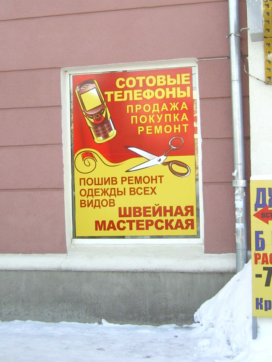Швейная мастерская и сотовые телефоны.jpg