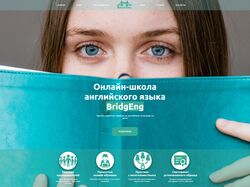 Адаптивная верстка лендинга школы английского язык