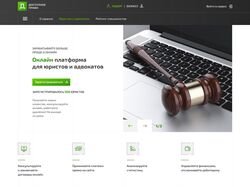 Дизайн сайта online-сервиса Доступное право