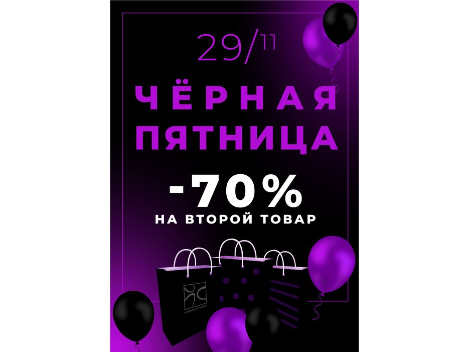 черная пятница2.png