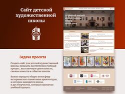 Сайт детской художественной школы