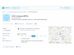 Размещение в каталогах фирм и огранизаций