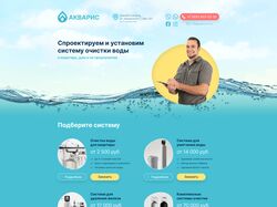 Акварис - Верстка сайта
