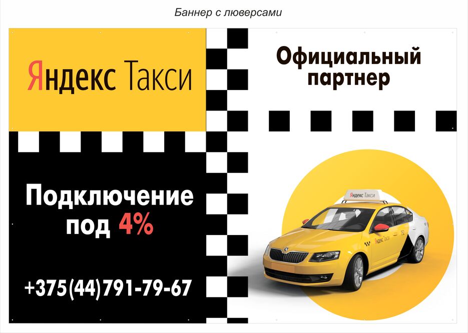 баннер такси.jpg