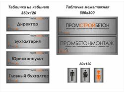 Таблички корпоративные