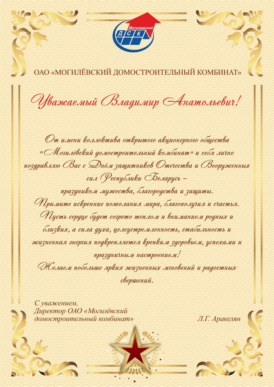 приветственный адрес с 23.jpg
