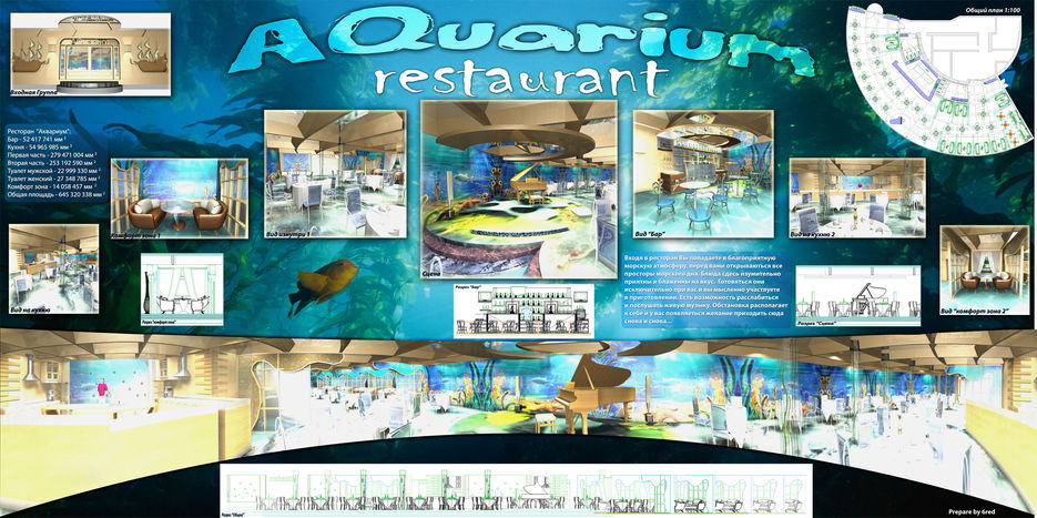 Ресторан Aquarium.jpg