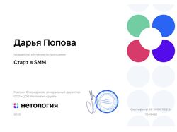 SMM-менеджер