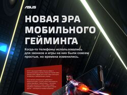 Промосайт смартфона ASUS ROG Phone