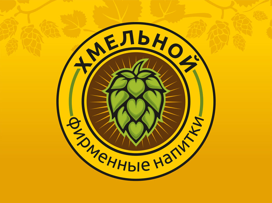1. Хмельной.jpg