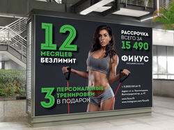 Наружная реклама фитнес-клуба «ФИКУС»