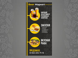 Листовка "Beer Маркет"