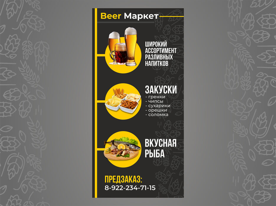 Beer маркет. Листовка.jpg