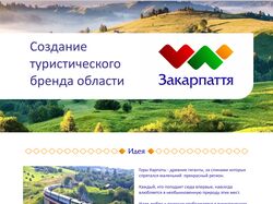 Туристический бренд области