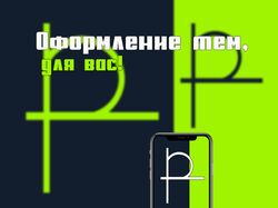 Оформление банеров и тем